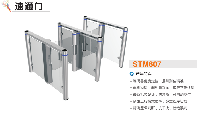 成都速通门STM807