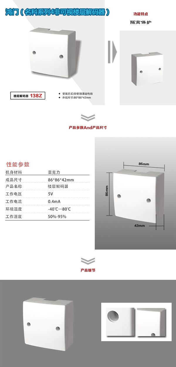 成都非可视对讲楼层解码器